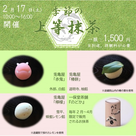 SNS用　お菓子、抹茶