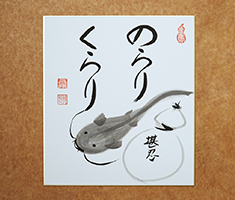 墨跡