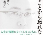 大事なことから忘れなさい 迷える心に効く三十の「禅の教え」