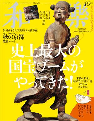 和楽10月号