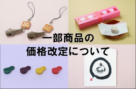 価格改定について（改定版）
