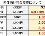 料金変更の一覧表