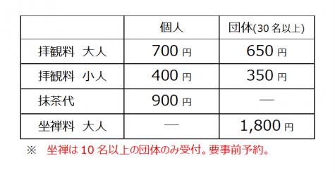 料金表（2026年改定）
