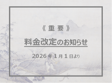 【アイキャッチ】料金改定のお知らせ