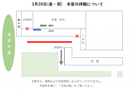 春彼岸26本堂拝観