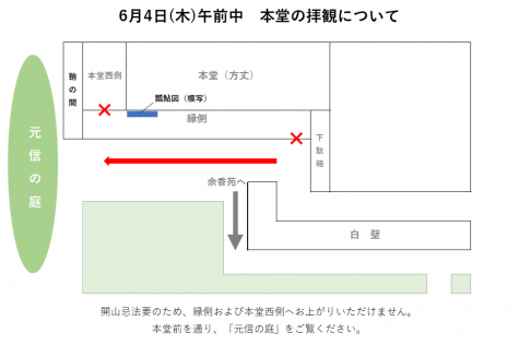 開山忌26本堂拝観