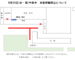 【アイキャッチ】9.23彼岸法要