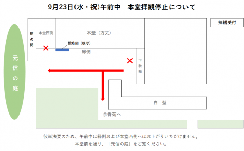 【アイキャッチ】9.23彼岸法要