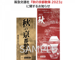阪急交通社